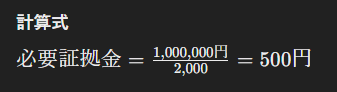 レバレッジ2000倍の場合の計算式