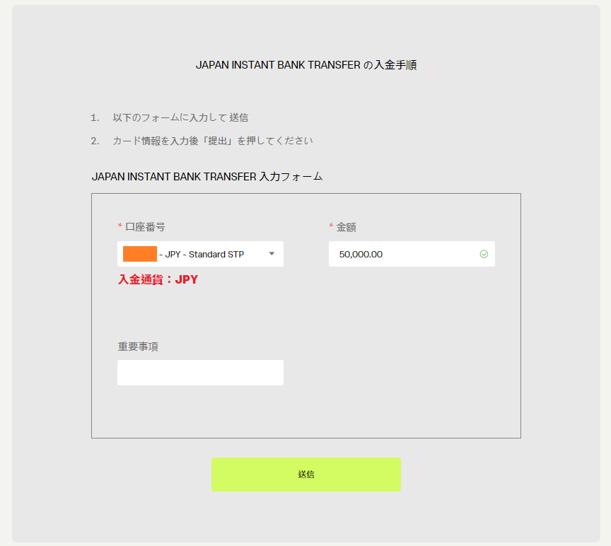 日本の銀行からの銀行振り込み（Japan Instant Bank Transfer）